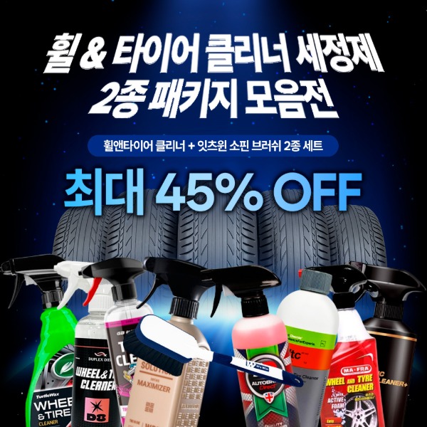 휠 & 타이어 클리너 세정제 + 잇츠윈 소핀 브러쉬 2종 패키지 모음전 작업 준비와 사용 순서 체크리스트 공식 상품 판매 이미지